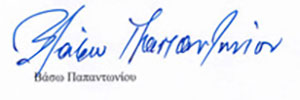 papantoniou-sig.jpg